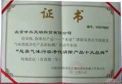 木童被評為“惡臭氣味污染凈化消除產品十大品