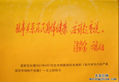 室內環境保護行業10周年慶典大會