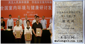 室內(nèi)環(huán)境保護(hù)行業(yè)慶典大會(huì)領(lǐng)獎(jiǎng)現(xiàn)場(chǎng)、獎(jiǎng)牌