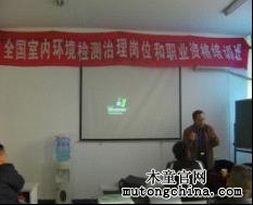 全國室內(nèi)空氣檢測、治理與評價職業(yè)培訓(xùn)工作站授課現(xiàn)場