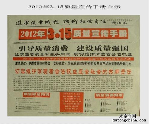 315質量宣傳手冊公示