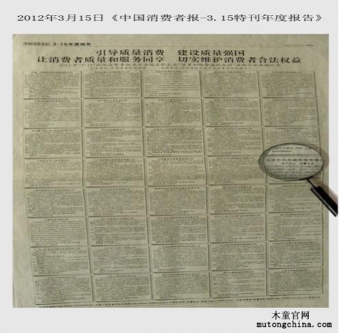 中國消費者報-3.15特刊年度報告