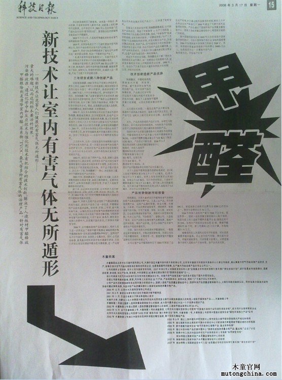 木童技術(shù)創(chuàng)新榮獲《科技日?qǐng)?bào)》報(bào)道