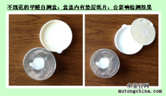 甲醛檢測盒使用注意事項之二