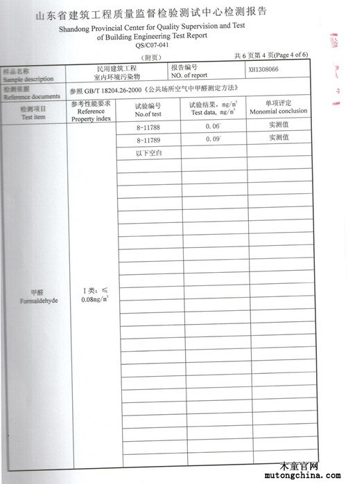 室內污染檢測報告