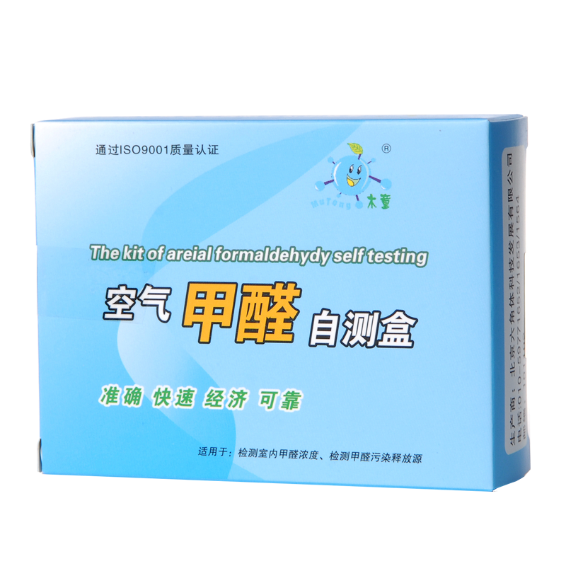 甲醛檢測盒