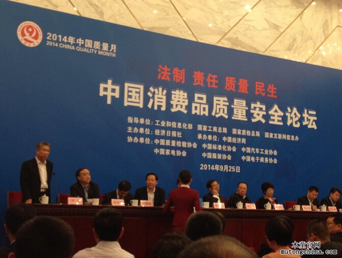 中國(guó)消費(fèi)品質(zhì)量安全論壇會(huì)議現(xiàn)場(chǎng)