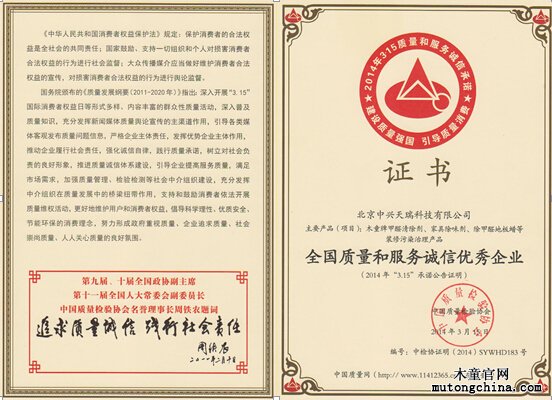 2014年全國(guó)質(zhì)量和服務(wù)誠(chéng)信優(yōu)秀企業(yè)