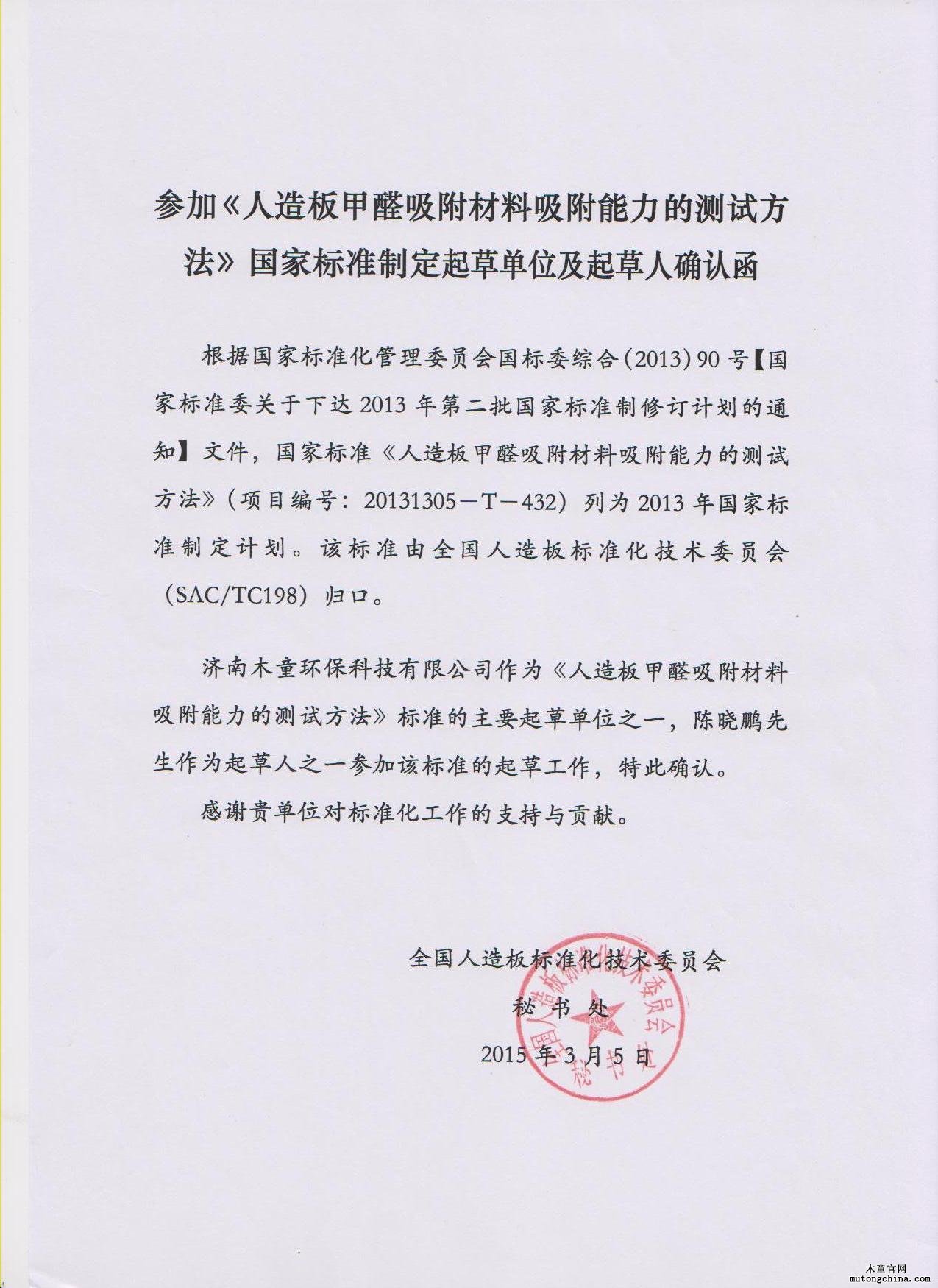 標準起草人確認函