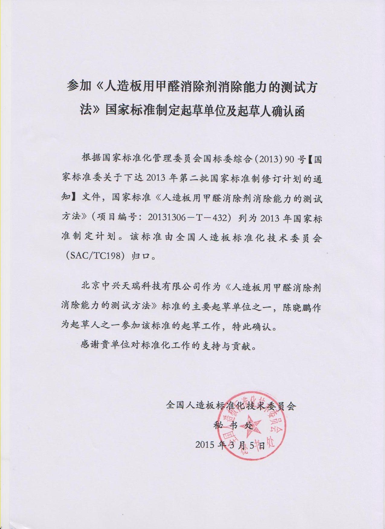 標(biāo)準(zhǔn)起草人確認(rèn)函