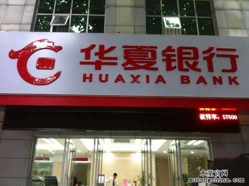 華夏銀行濟南槐蔭支行