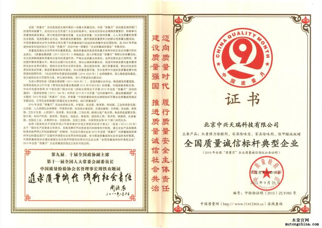 全國質量誠信標桿典型企業