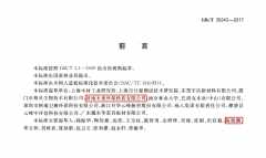 人造板甲醛吸附材料性能測試國家標準正式公布