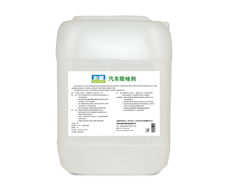 汽車除味劑