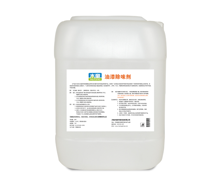油漆除味劑